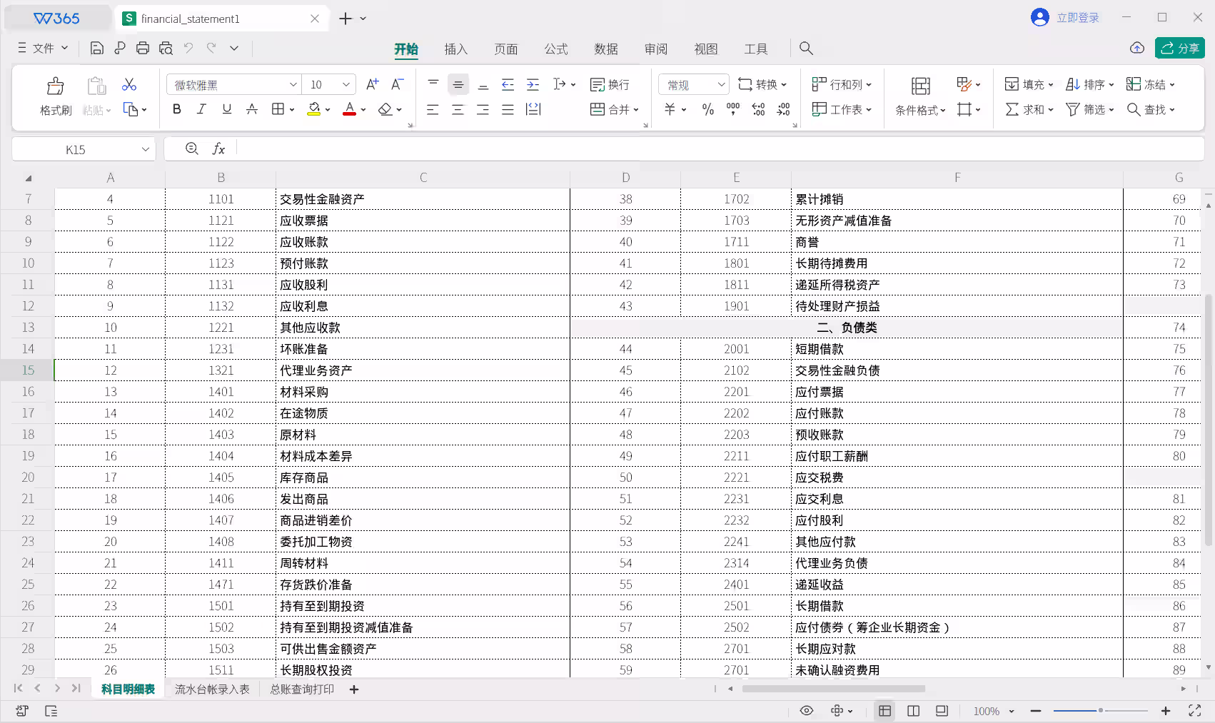 WPS 截图